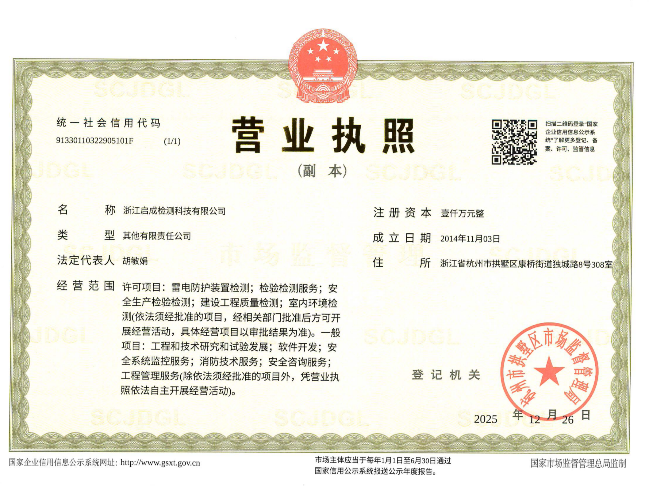 营业执照