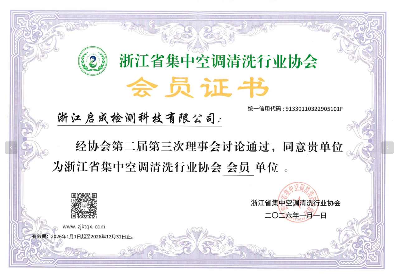 空调清洗协会会员单位