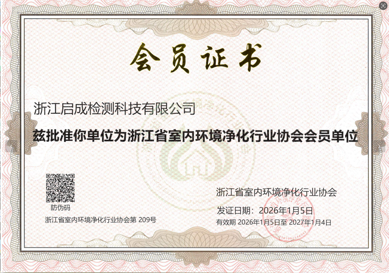 空气净化协会会员单位