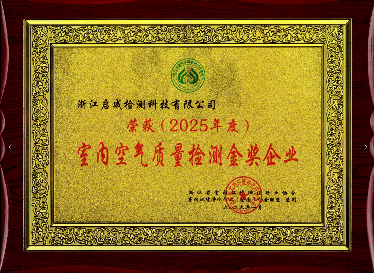 空气检测金奖单位