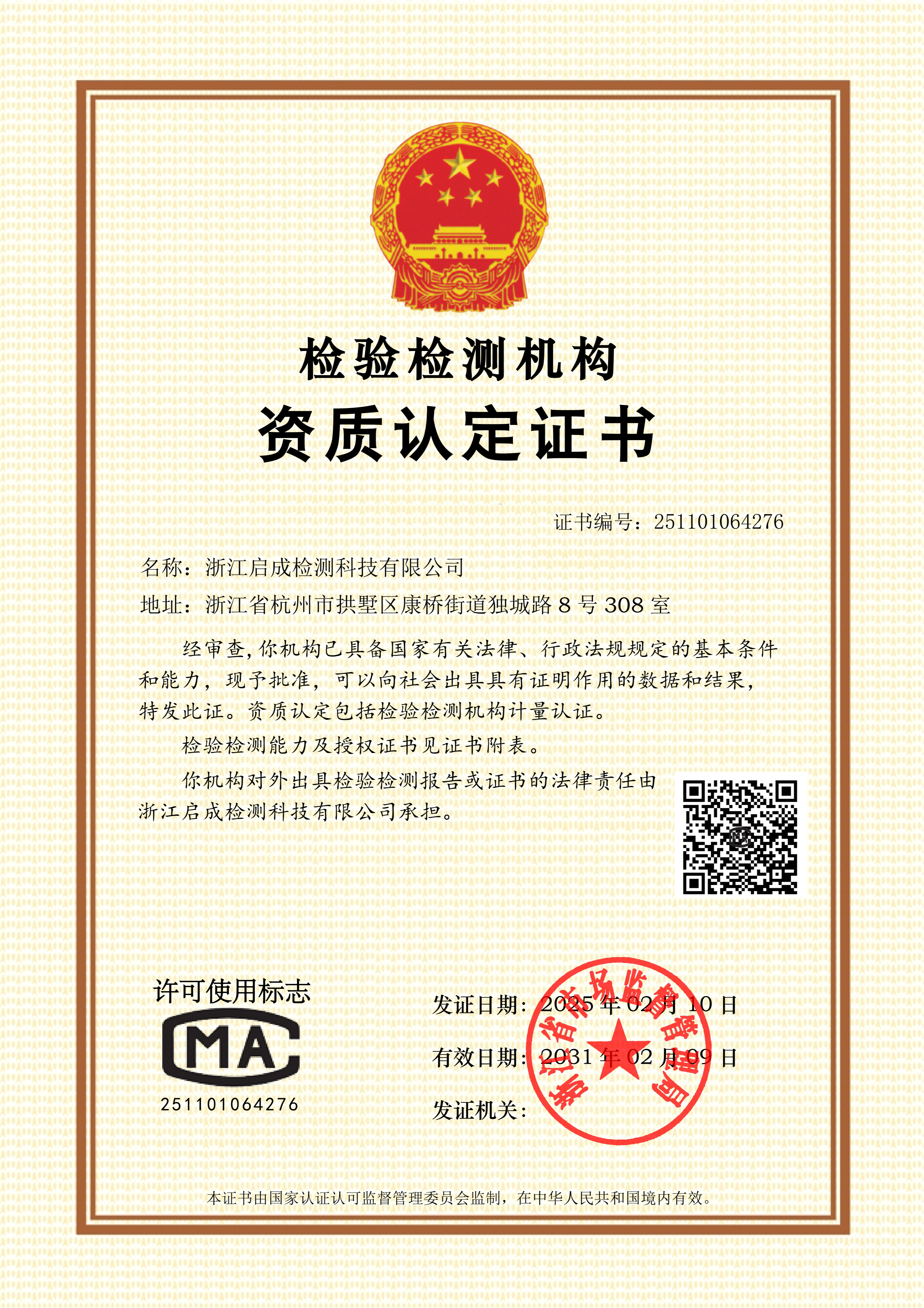 CMA证书